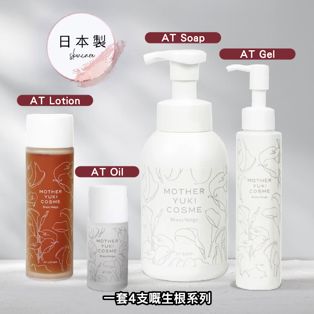 BlancSkin AT Line · AT Soap + AT Lotion + AT Gel